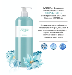 Evas Valmona Recharge Solution Blue Clinic Nutrient Shampoo восстанавливающий увлажняющий шампунь для волос