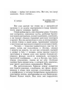 Из писем прапорщика артиллериста | Ф. Степун