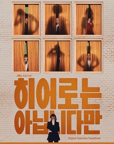 THE ATYPICAL FAMILY | Необыкновенная семья - OST