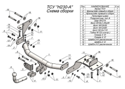 Фаркоп(прицепное) Лидер-Плюс для HYUNDAI SANTA FE IV (TM) (Дизель) 2018 - 2020 г. в.(паспорт и сертификат в комплекте)(без электрики)H230-A
