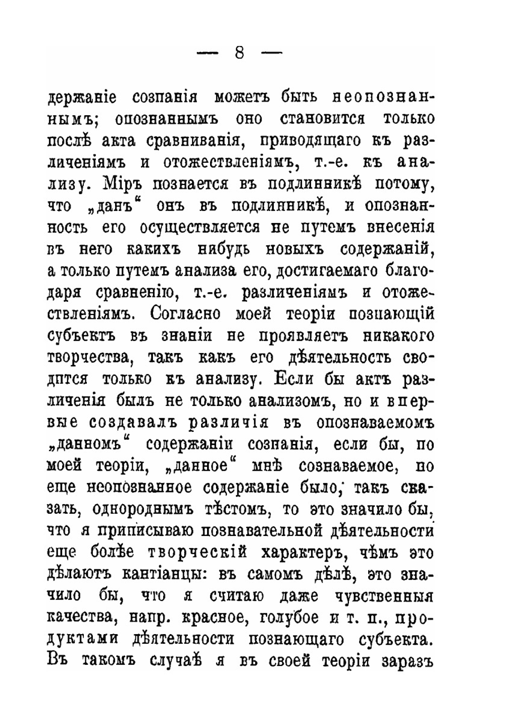 Ответ С. И. Поварнину на критику интуитивизма | Н. Лосский