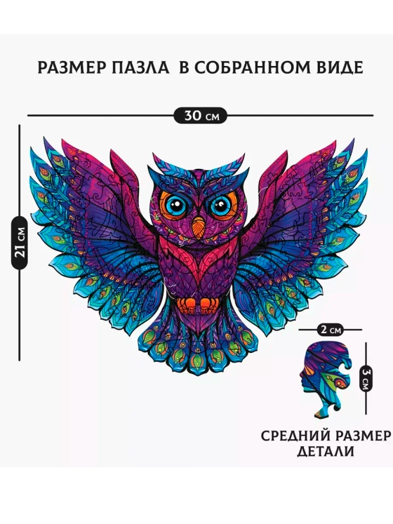 Фигурный деревянный пазл Сказочная сова