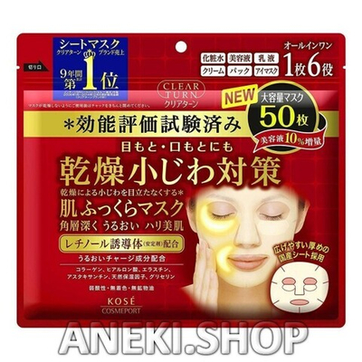 Маска против морщин для кожи лица, с коллагеном, ретинолом и гиалуроновой кислотой 50 шт. Kose Cosmeport