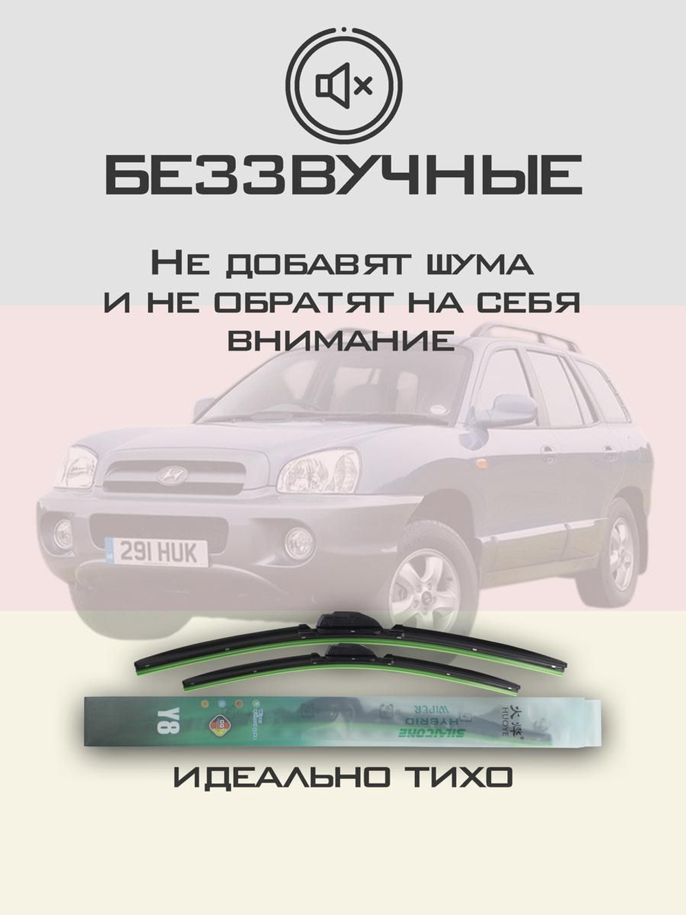 Щетки стеклоочистителя HUOYE Y8 550/500 мм на Hyundai SantaFe | Hook/J-Hook