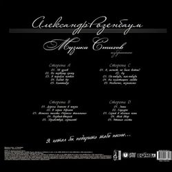Александр Розенбаум - Я Хотел Бы Подарить Тебе Песню (2xLP) Новая запечатанная виниловая пластинка + ПОДАРОК