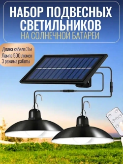 Подвесной светильник на солнечной батарее с пультом MK-354