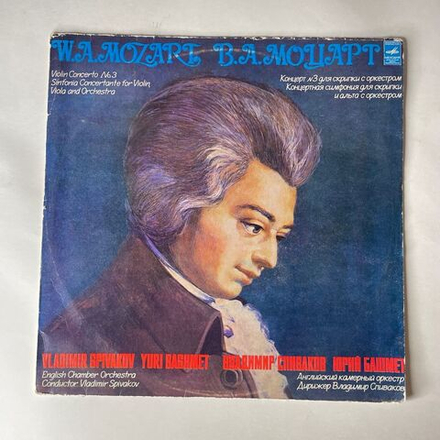 Винтажная виниловая пластинка LP В. А. Моцарт, Концерт Для Скрипки С Оркестром № 3, Дирижер Владимир Спиваков (СССР 1981)