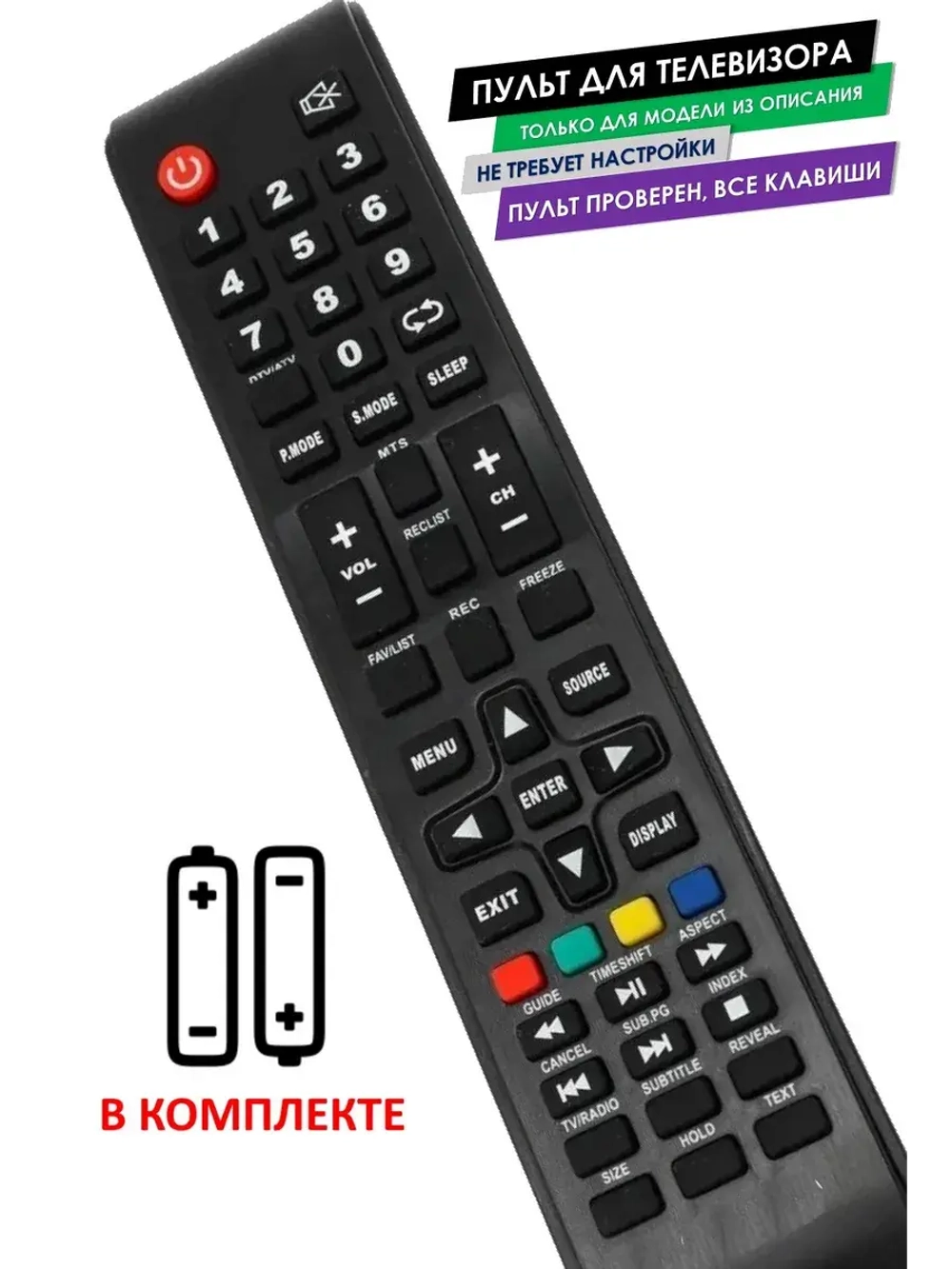 Пульт для телевизора TVS-S3203EL Galatec с батарейками
