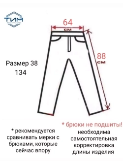 брюки казачьи кадетские утеплённые детские