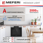 Электрический духовой шкаф Meferi MEO606IX LIGHT фото 6