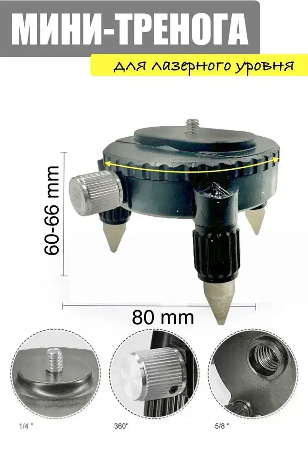 База 360 / тренога для лазерного уровня площадка станция