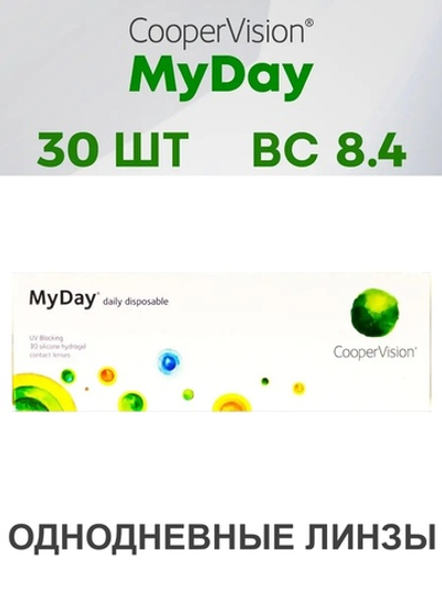 Однодневные контактные линзы MyDay daily disposable (уп. 30 линз)