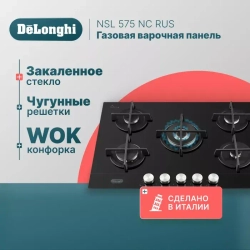 DeLonghi Газовая варочная панель NSL 575 NC RUS