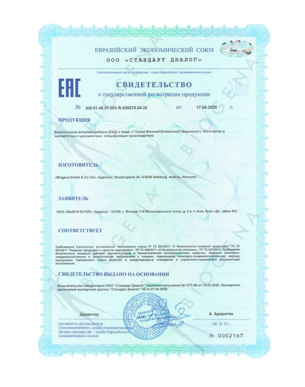 BIOGENA 7 СОЛЕЙ МАГНИЯ Siebensalz Magnesium (60 кап)