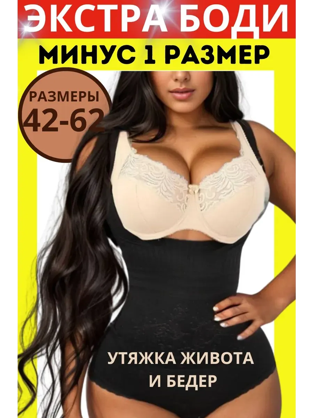 Корректирующее утягивающее бельё боди грация утяжка