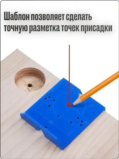 Шаблон для петель мебельных, кондуктор для мебельных петель