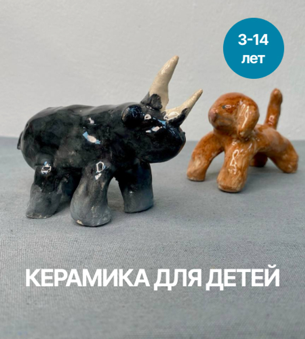 Керамика для детей