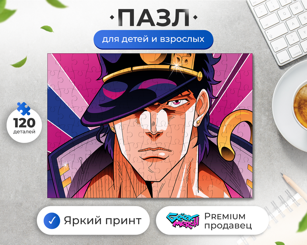 Пазл Невероятные Приключения Джоджо Дзётаро Кудзё