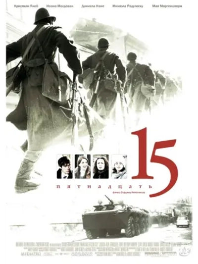 Фильм 15 (2005) (DVD-R)