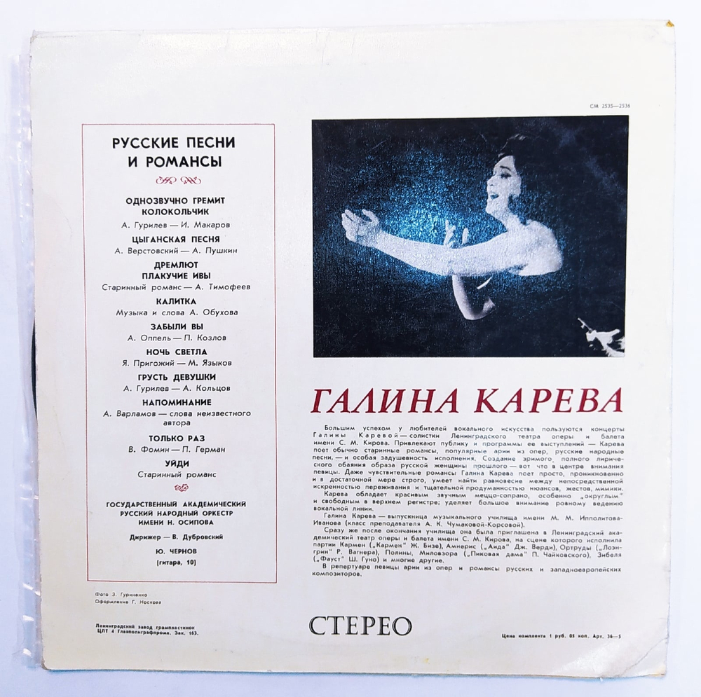 Галина Карева Русские Песни И Романсы