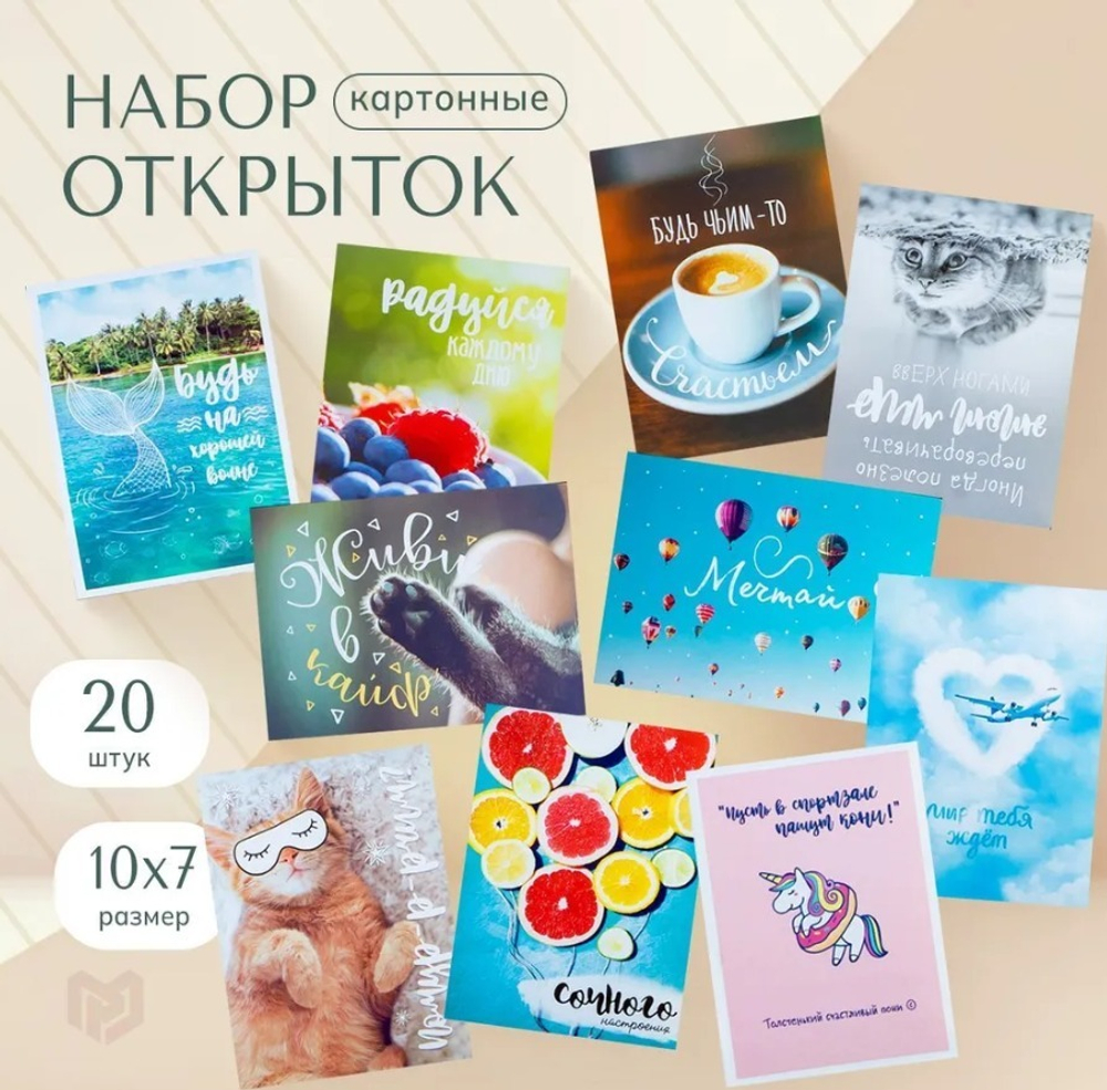 Набор открыток на каждый день «Красота в простом», 20 шт, 10,5 × 7,5 см