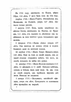 Долгая жизнь и ее условия | Нуаро Луи