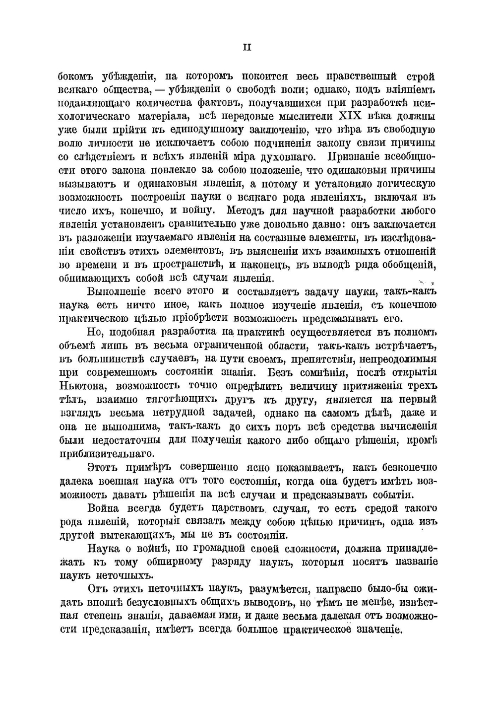 Очерк явлений войны в представлении полководца по письмам Наполеона за лето и осень 1813 года | Нечволодов Александр Дмитриевич
