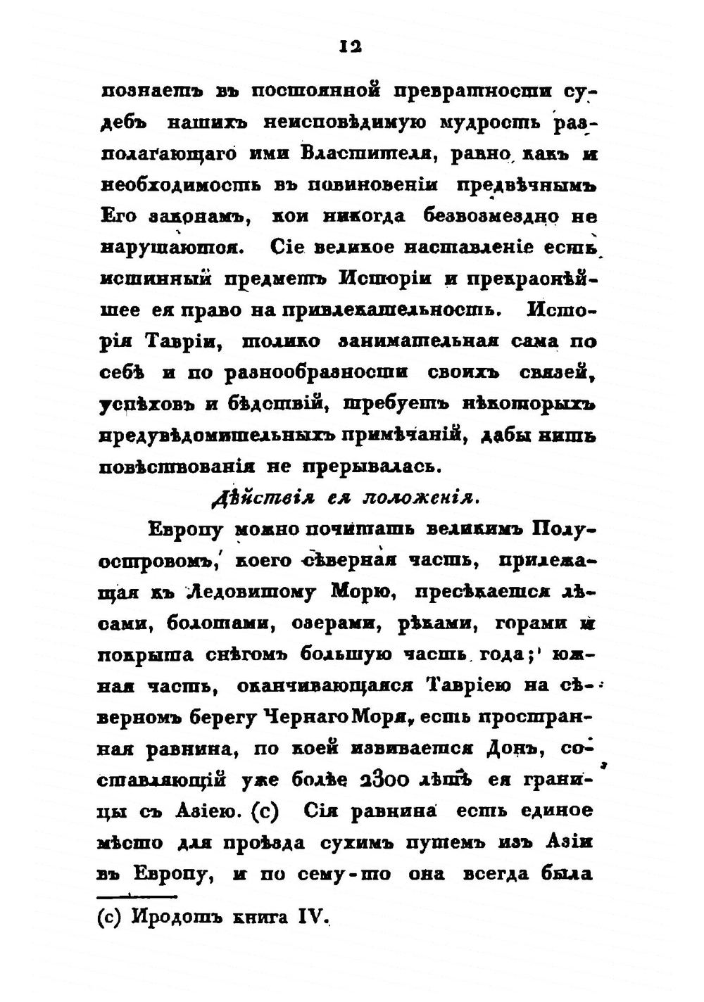 История Царства Херсонеса Таврического. Том 1-2 | С.С. Богуш