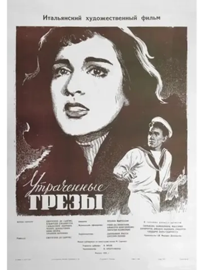 Утраченные грезы (1953) (DVD-R)