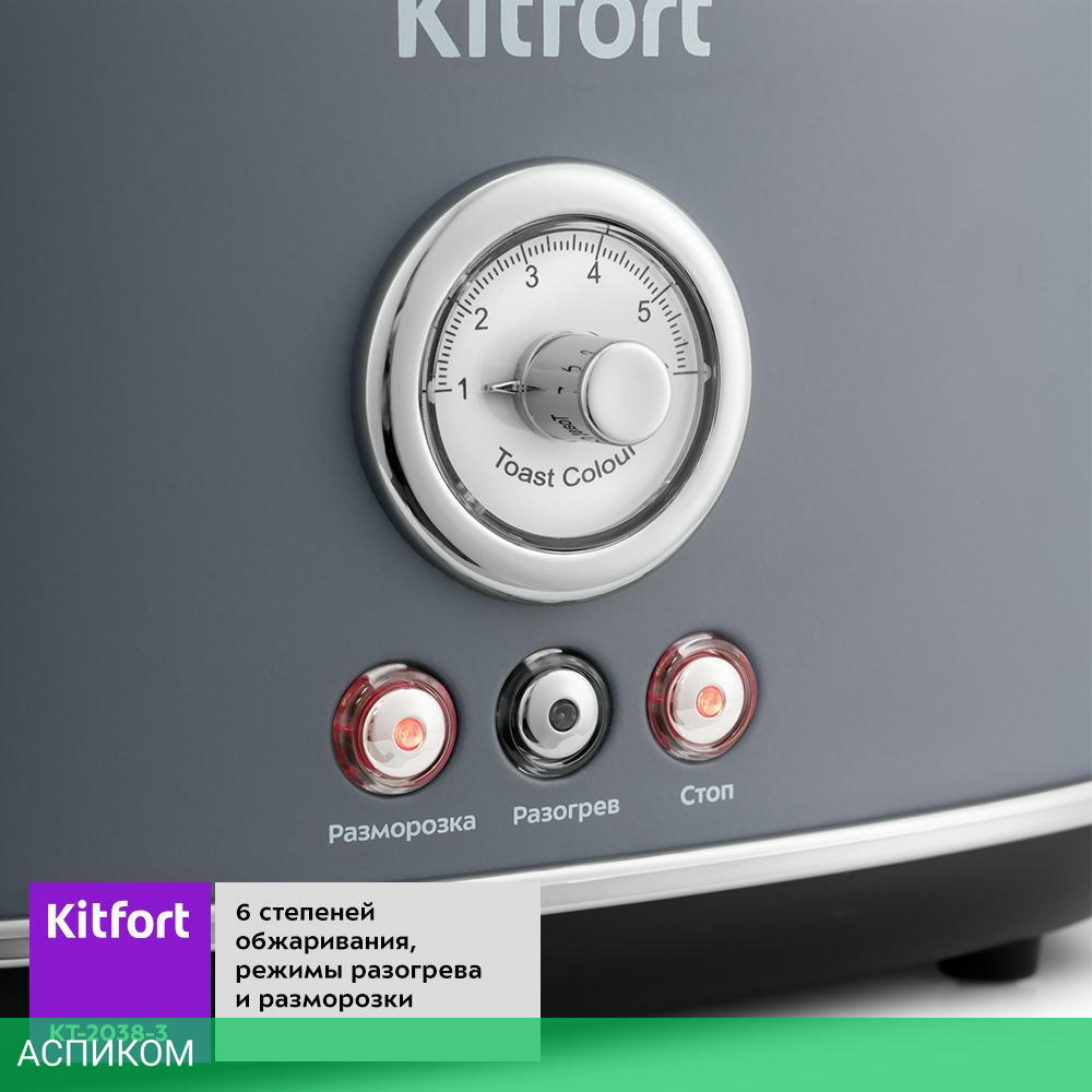 Тостер Kitfort КТ-2038-3 серый
