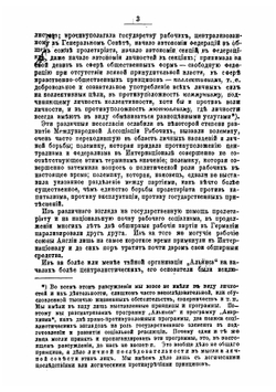 Государственный элемент в будущем обществе | Лавров Петр Лаврович