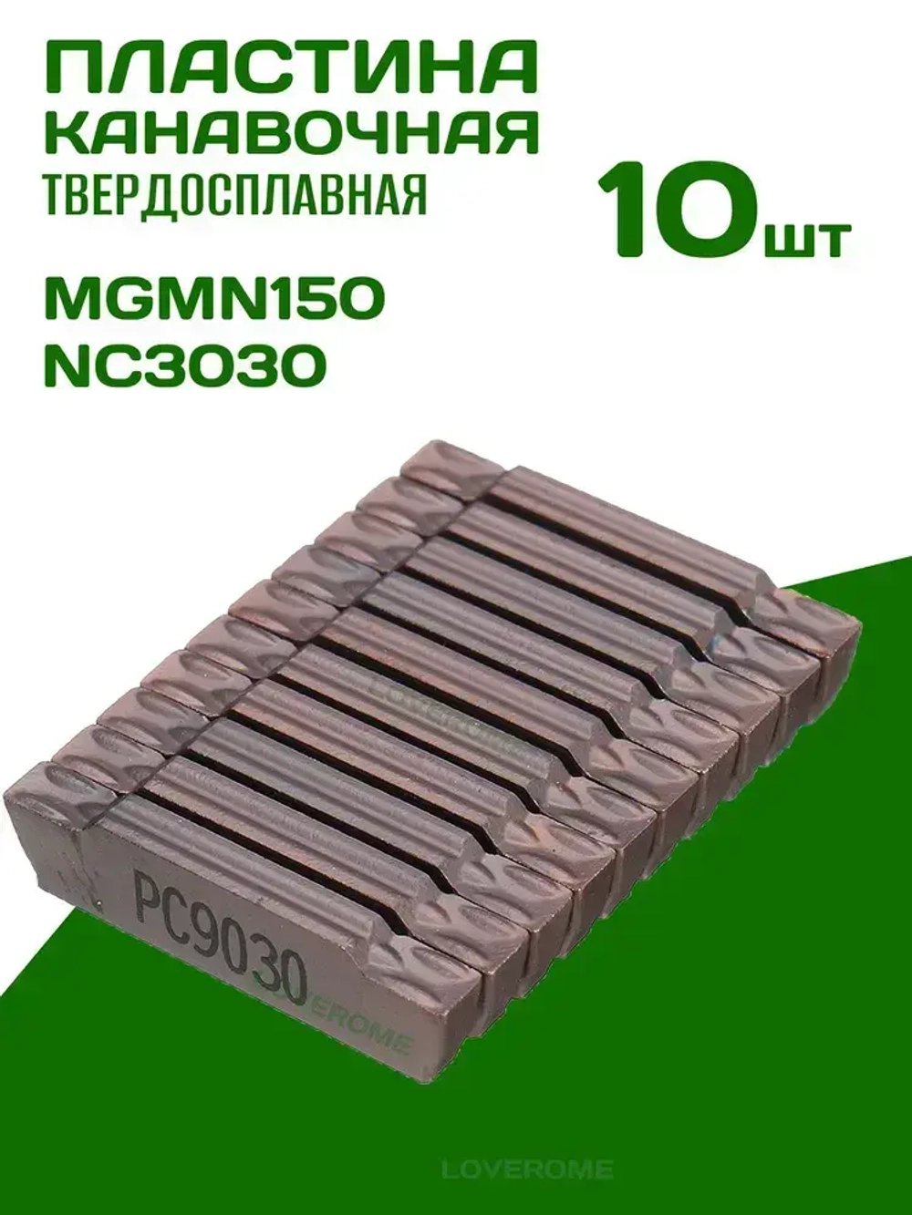 Канавочная твердосплавная пластина TechRome MGMN150 PC9030 для токарного станка - 10 шт в кейсе