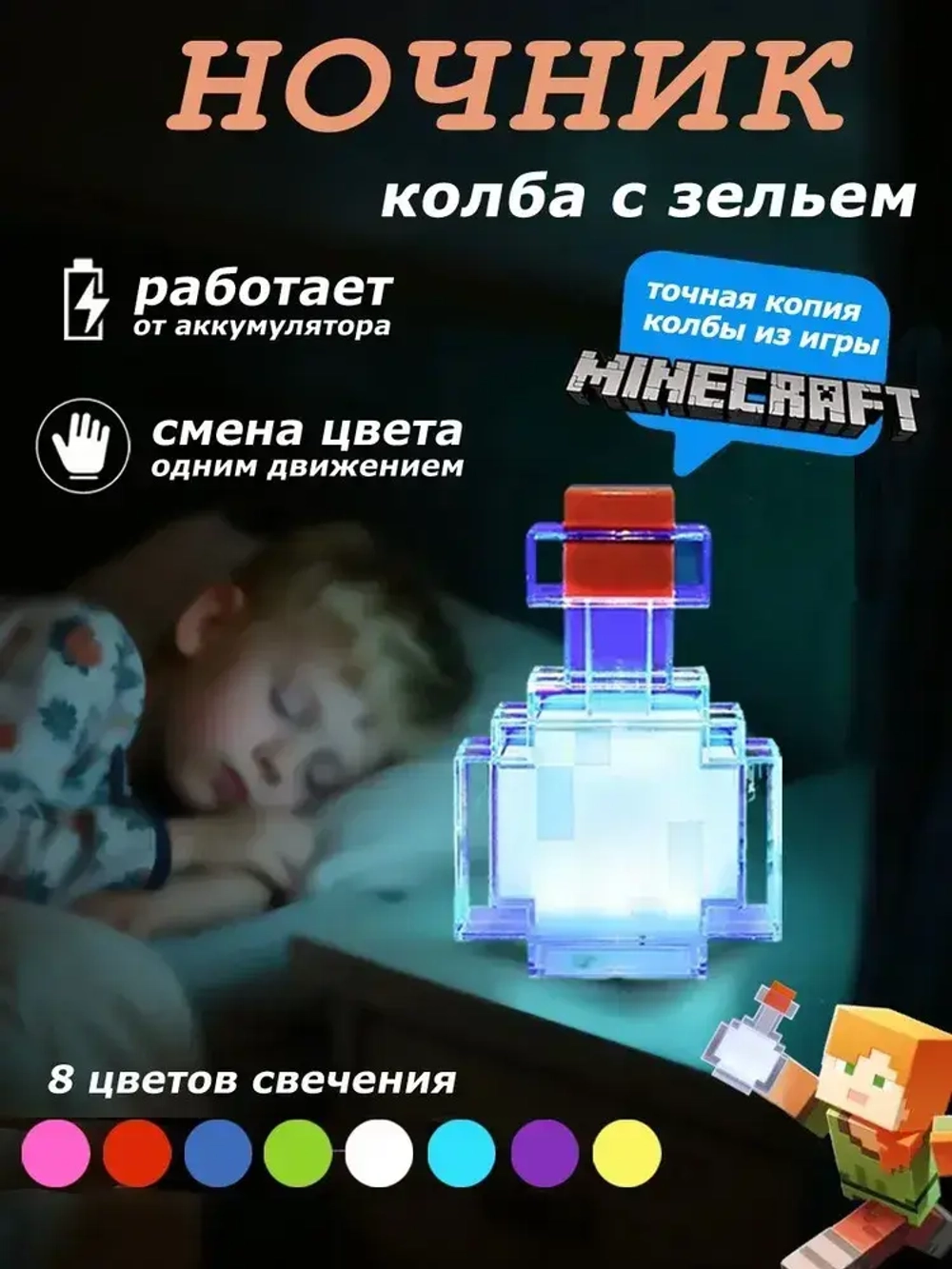 Ночник Колба Minecraft Детский
