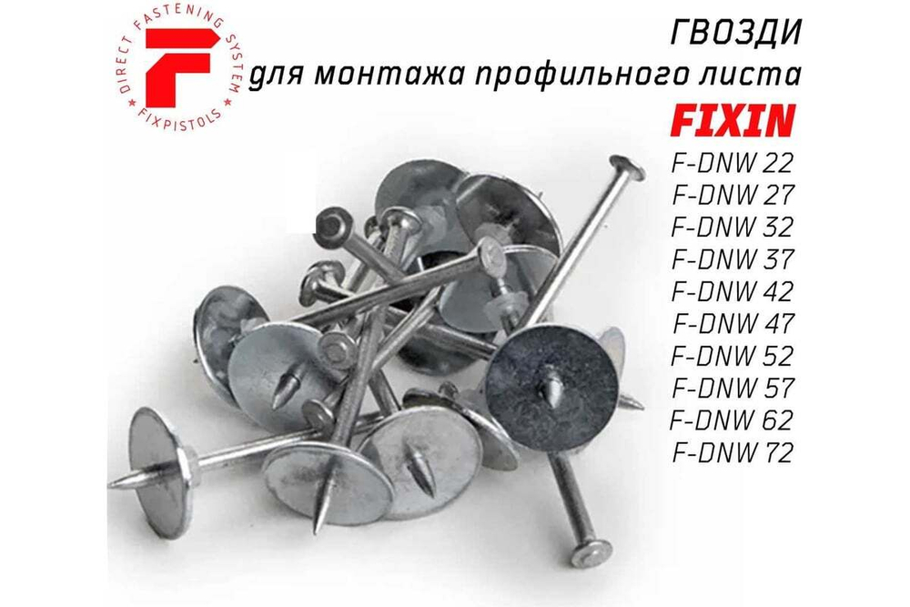 Гвоздь FIXPISTOLS F-DNW42 100 шт. 1-1-3-5872