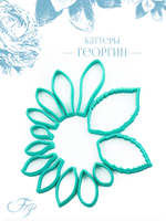 Каттеры Георгин