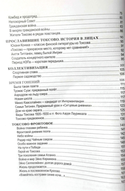 Былое Токсово. Третье издание