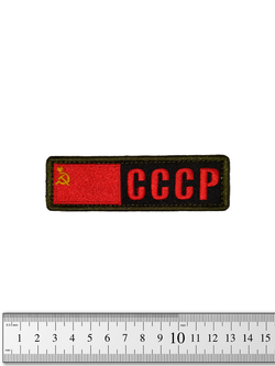 Шеврон Флаг СССР с надписью лента вышивка. Олива