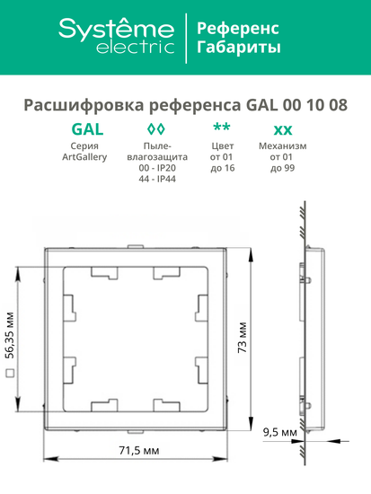 Адаптер ArtGallery для функции AtlasDesign карбон SE GAL001008
