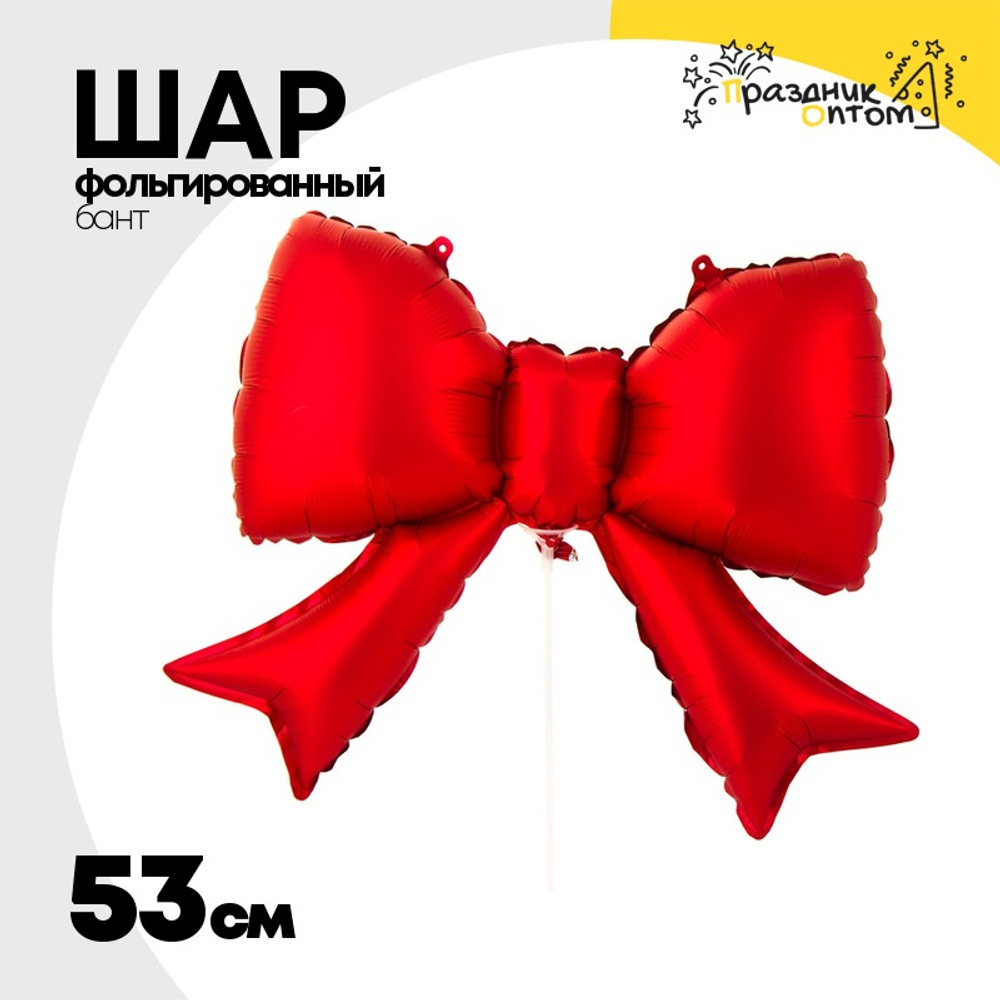 Шар фольгированный Бант 53 см (Красный)