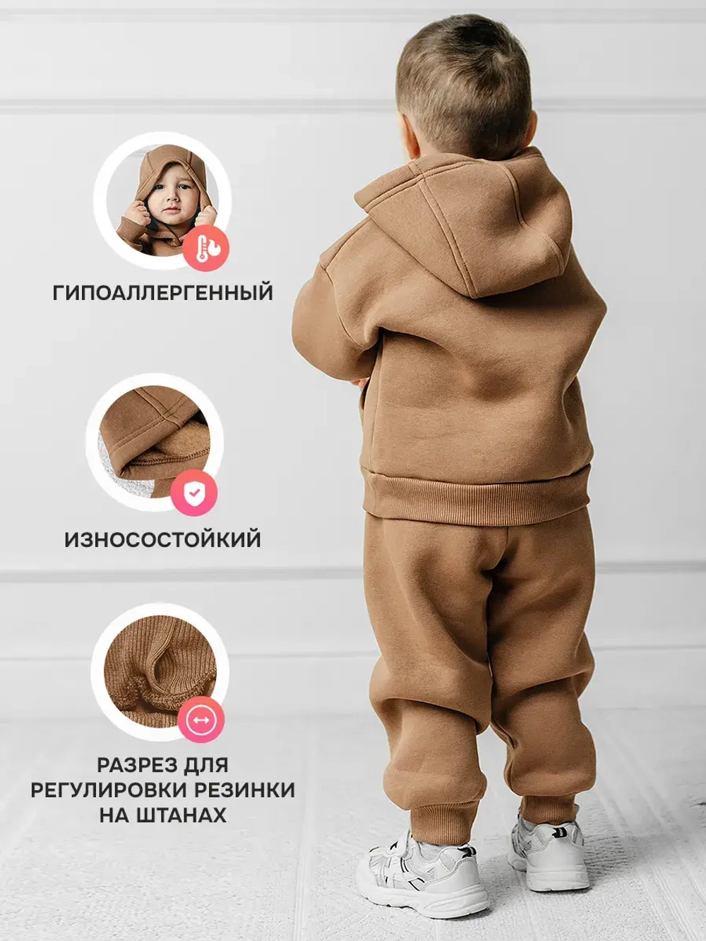 Флисовый костюм для малыша