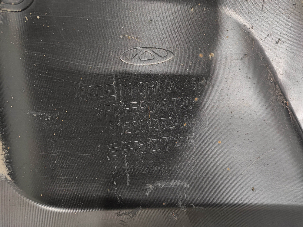 Юбка заднего бампера Exeed TXL 21-нв Б/У Оригинал 602001352AA