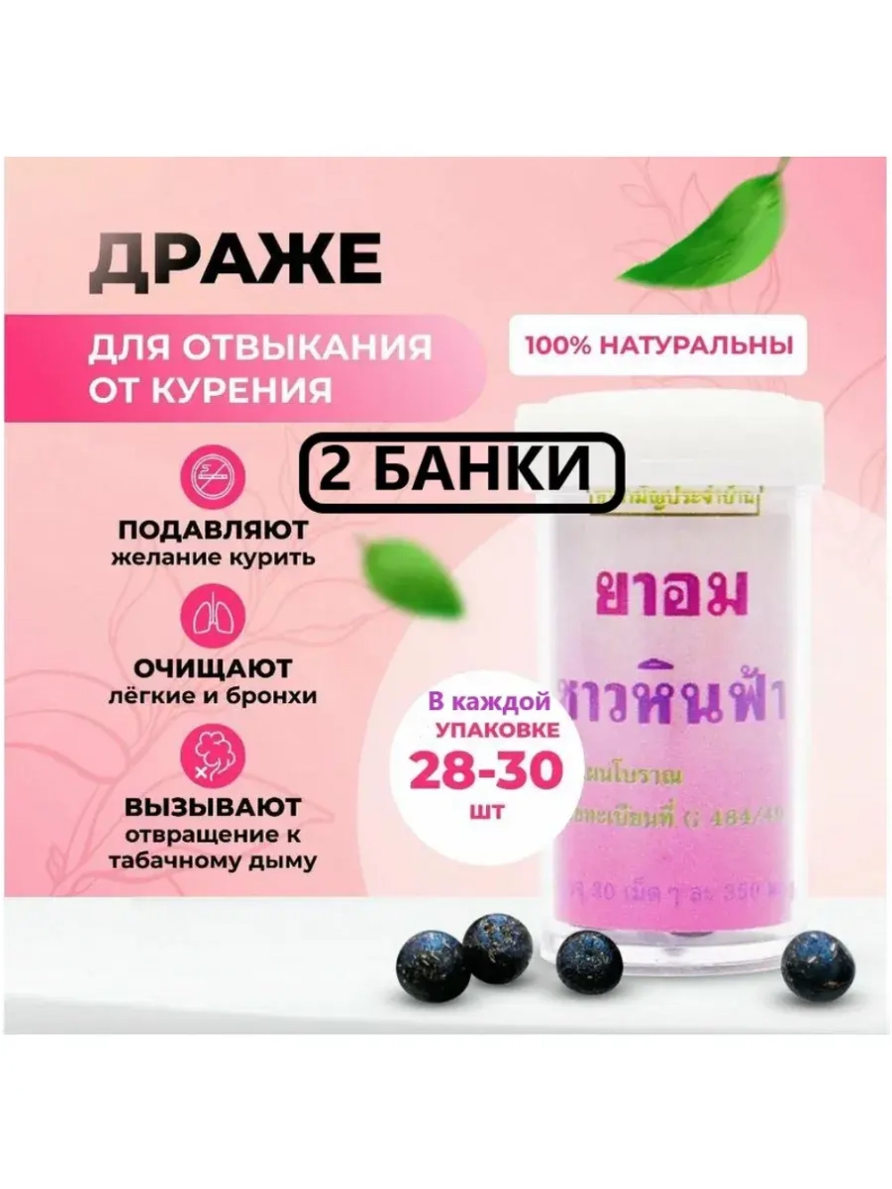 Драже для отказа от курения Конгка херб, тайские, 60 шт.