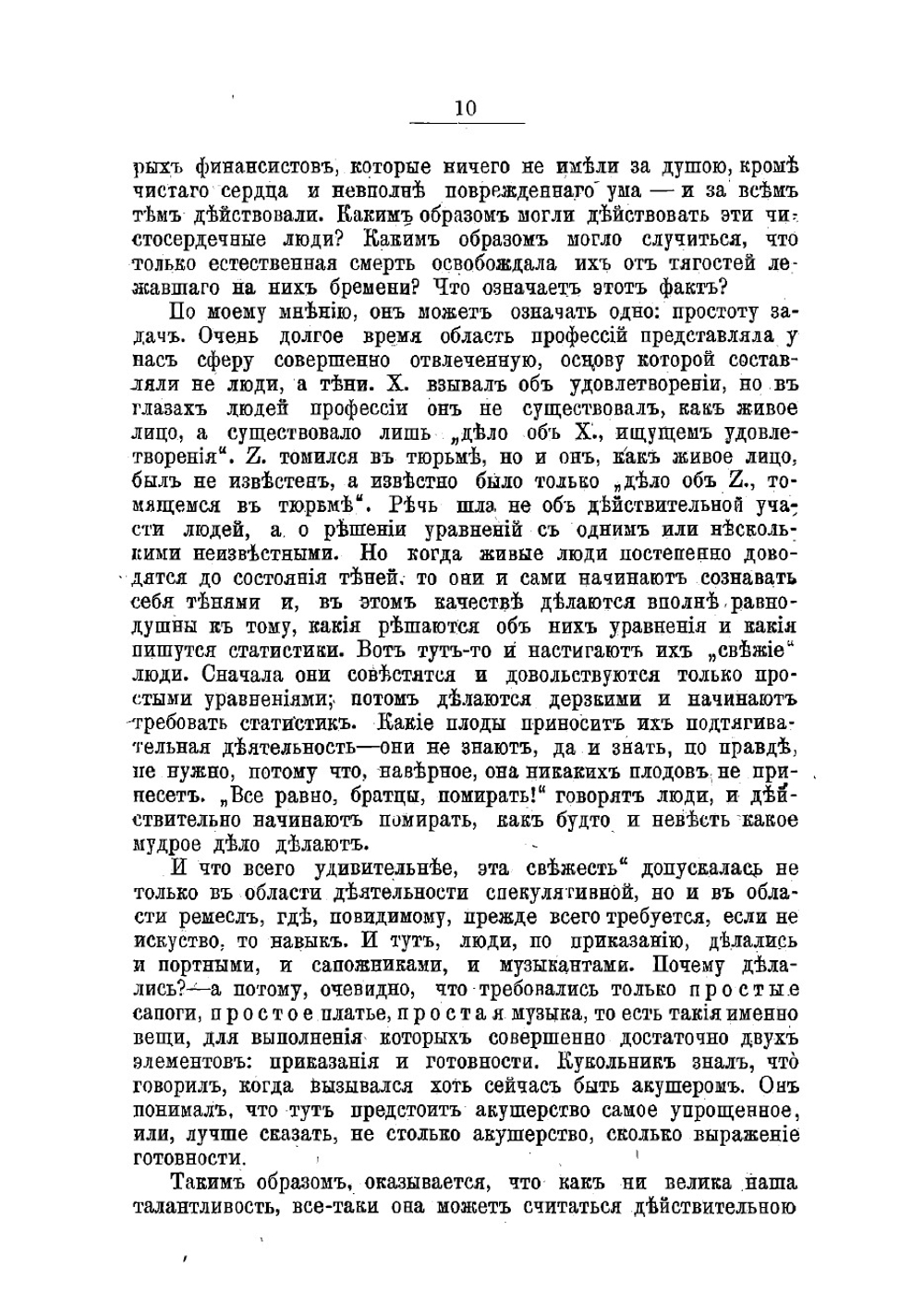 Господа ташкентцы. Картины нравов | Салтыков-Щедрин Михаил Евграфович