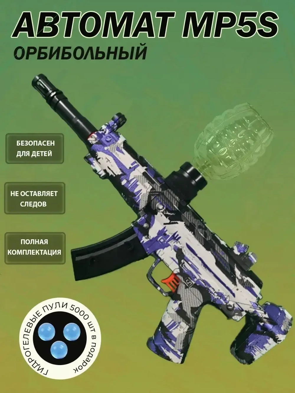 Orbeez автомат, орбиз пистолет гидрогелевый орбибольный