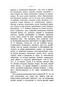 Сочинения Ю.Ф. Самарина. Том 6. Иезуиты и статьи богословско-философского содержания | Ю. Ф. Самарин