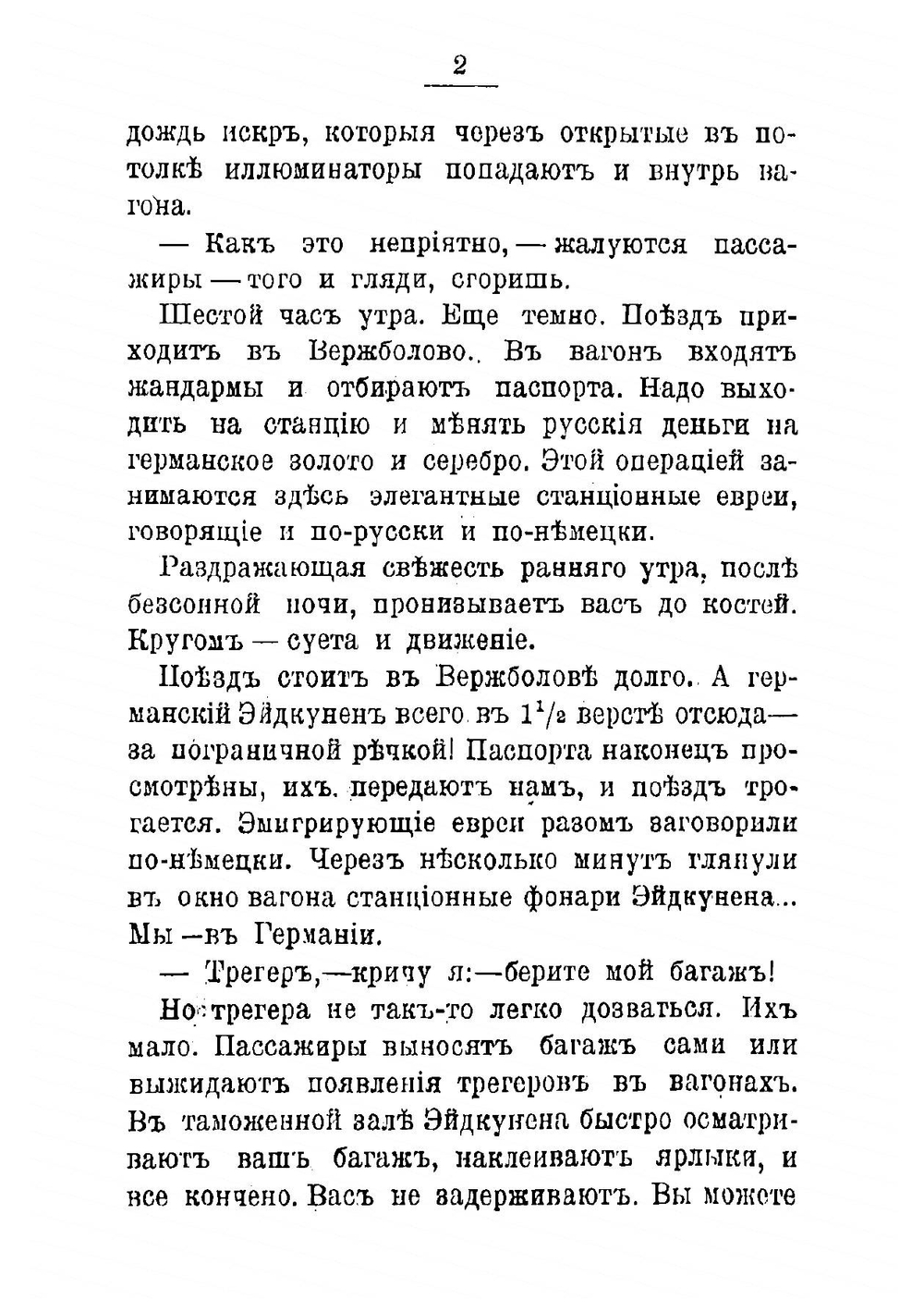 По Европе и Востоку. Очерки и картинки | Лендер Николай Николаевич