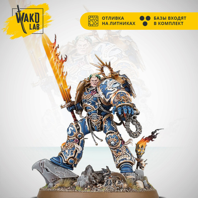Roboute Guilliman