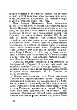 Федор Толстой - Американец: Очерк | Толстой Сергей Львович