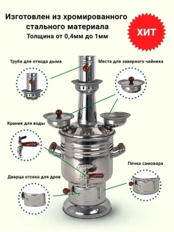 Самовар на дровах заводской 6л. Турецкий