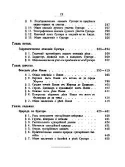 Сунгари от истока до впадения в Амур. Части 1-2 | В.М. Родевич